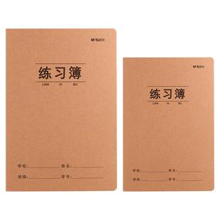 晨光练习簿16K大本子A5横线牛皮纸初中高中小学生一年级二年级四六三年级专用加厚抄写习题本通用数学作业本