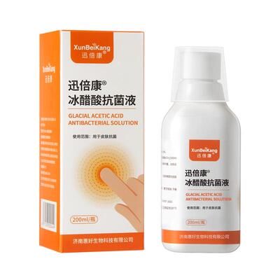 正品迅倍康冰醋酸抗菌液