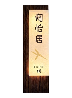 中式实木发光门牌定制酒店民宿