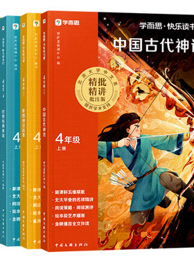 2026秋学而思快乐读书吧和大人一起读中国古代神话民间故事小鲤鱼跃龙门安徒生童话二年级上童年稻草人一二三五六年级上册樊登推荐