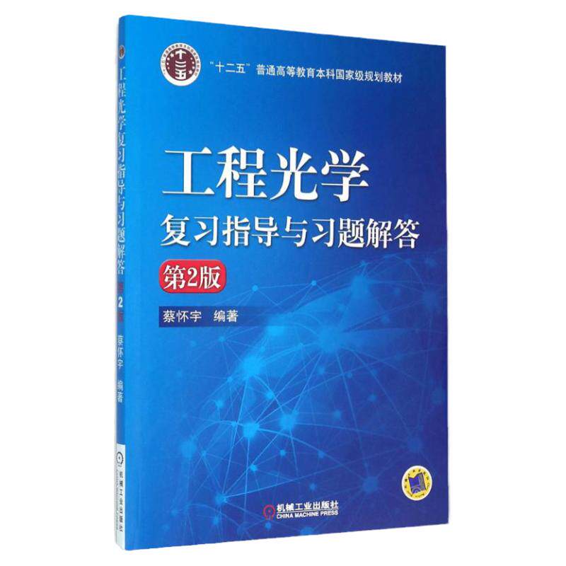 官网正版机械工业出版社