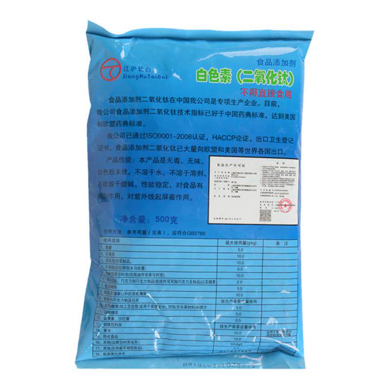江沪钛白粉白色素二氧化钛食品级食用包子面条馒头增白500克包邮