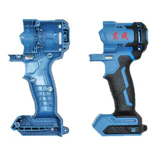 东成电动扳手外壳机身塑料壳子DCPB298/0203-18E东城充电机壳头壳