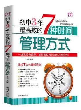 初中3年,高效的7种时间管理方式