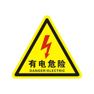 有电危险警示贴当心机械伤人夹手高温注意安全标识牌当心触电标志