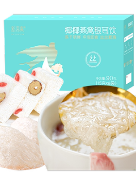 新养集椰香燕窝3秒冲15g*6袋