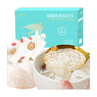 新养集椰椰燕窝银耳羹冲泡即食燕窝饮女性孕妇营养品长辈送礼礼盒