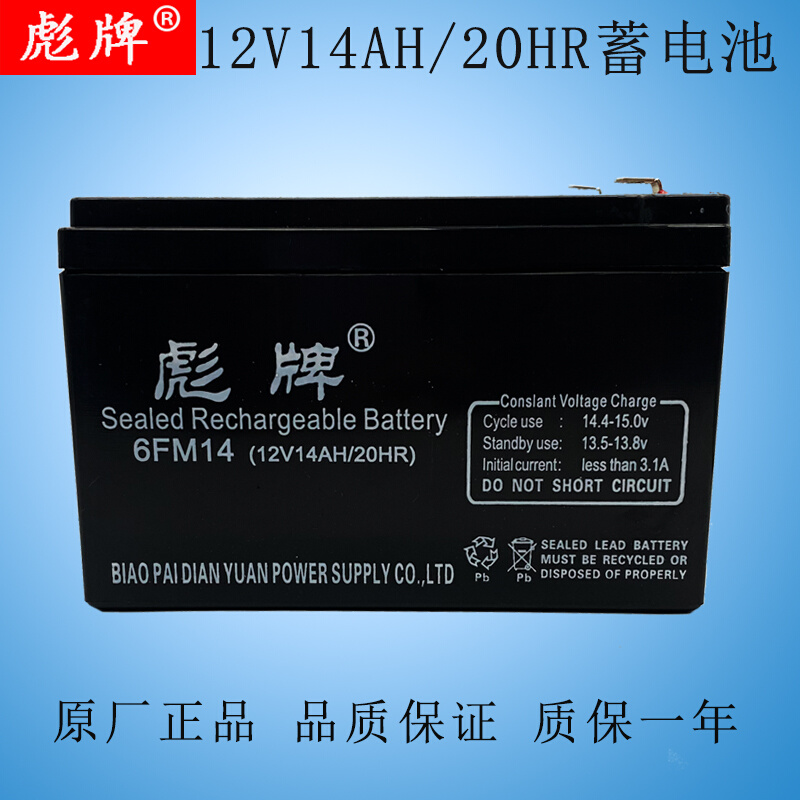 12伏14安12V14AH蓄电池电动喷雾器UPS消防主机平层电梯用电瓶