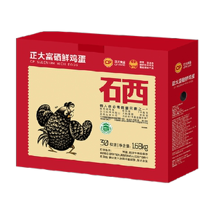 CP正大富硒鲜鸡蛋30枚富含有机硒元素品质可追溯1.68kg×1盒