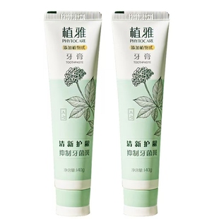 无限极植雅牙膏美专效抗敏儿童去渍白牙膏官方专柜店官网专柜正品