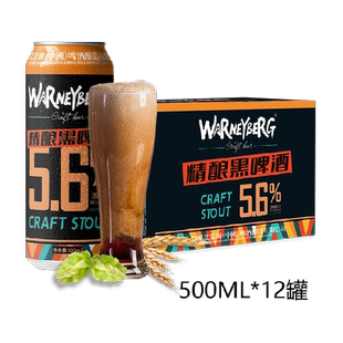 Warney Berg/沃尼伯格14度全麦精酿黑啤酒500ml*12听整箱装