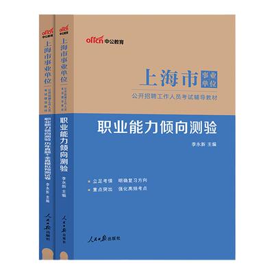 中公2026上海辅警文职教材真题