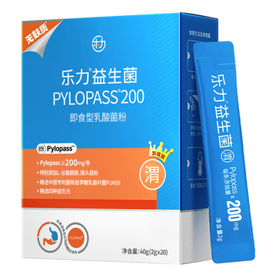 乐力Pylopass益生菌200mg正品
