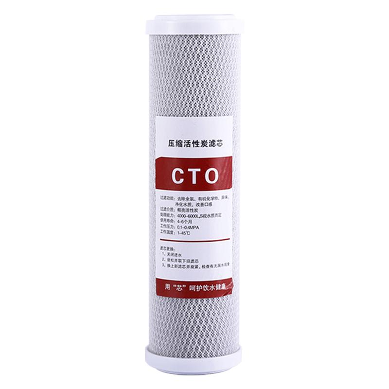 净水器滤芯10寸CTO压缩活性炭棒纯水机净水机前置过滤器滤芯通用