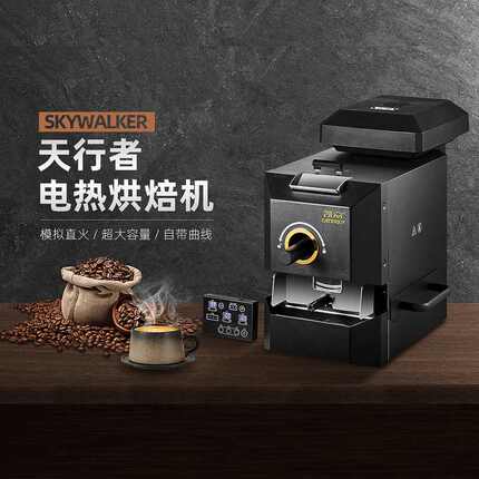 咖啡豆烘焙机商用全自动烘豆机模拟直火烘焙仓载450克自动烘豆机