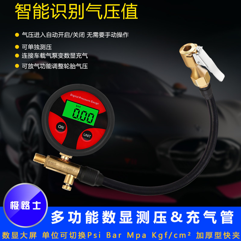 极路士车载充气泵延长数显充气管胎压表测压表大屏显示可放气铜夹
