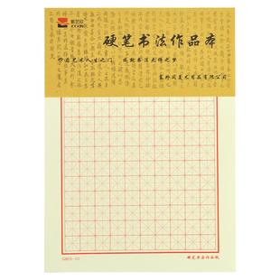 新艺欣16K硬笔书法作品本B5学生初学练字本约50张加厚纸张每包5本