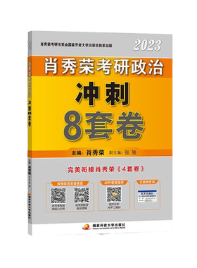 官方首发】2027肖秀荣考研政治全家桶肖秀荣背诵手册+肖秀荣1000题+肖四肖八+讲真题+精讲精练+知识点提要+考点预测+形势与政策