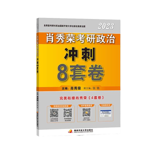 官方首发】2026肖秀荣考研政治全家桶肖秀荣背诵手册+肖秀荣1000题+肖四肖八+讲真题+精讲精练+知识点提要+考点预测+形势与政策