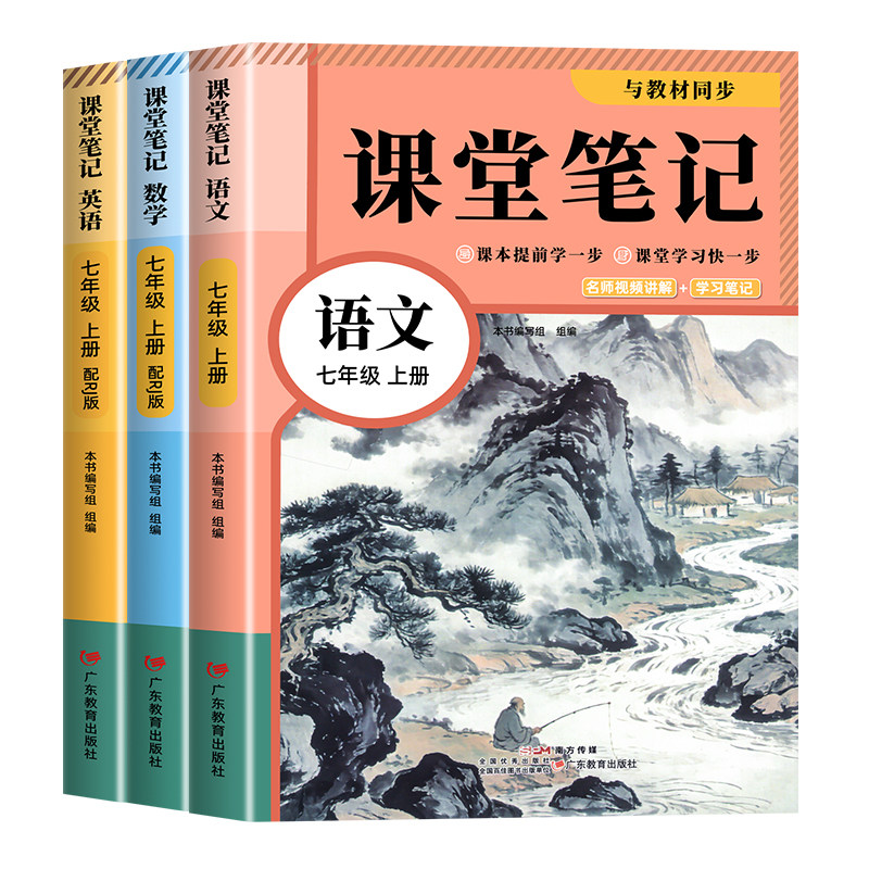 课堂笔记七年级上册语文数学英语
