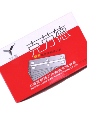 克劳德美容化妆专用修眉刀片