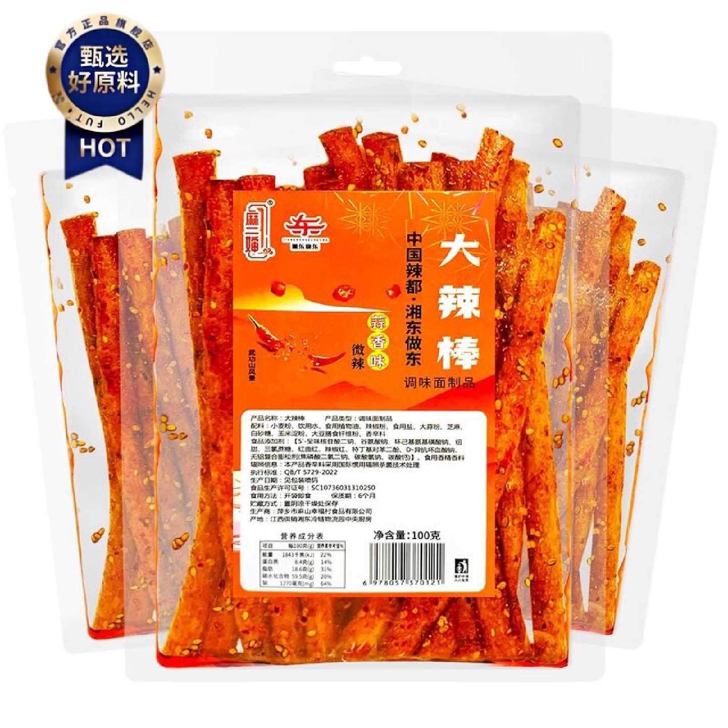 麻二婶萍乡辣片辣条100g包香辣麻辣大辣片网红老式休闲怀旧零食