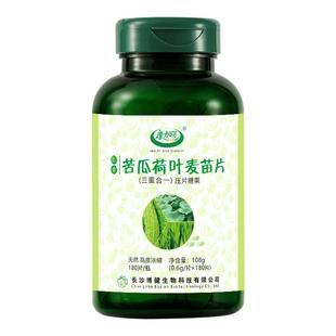 康加丽官方旗舰店即食苦瓜素荷叶青汁麦绿素天然浓缩粉片轻腹食品
