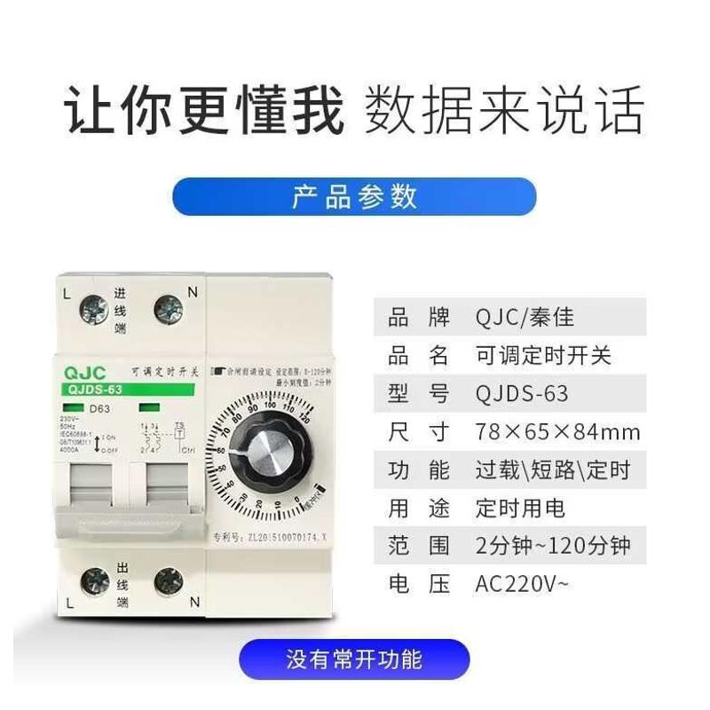 秦佳家用220v定时开关控制器大功率水泵/充电桩/蒸饭倒计时断路器