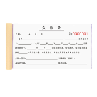 欠款条正规一联手写商品货款欠条本1连农民工工资欠款单据1联挖机记账本机械收款收据工程款欠账单欠据结算单