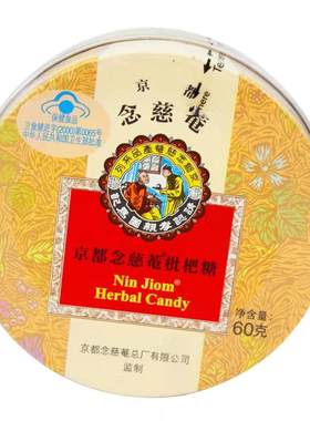 京都润喉糖护嗓送礼念慈庵进口