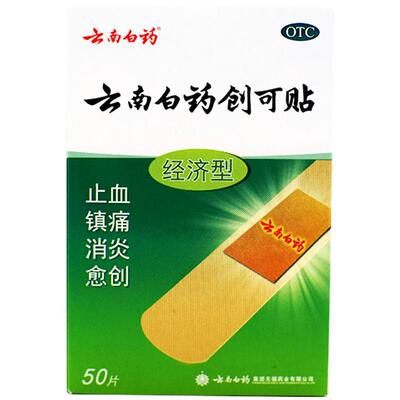 【云南白药】云南白药创可贴50片/盒