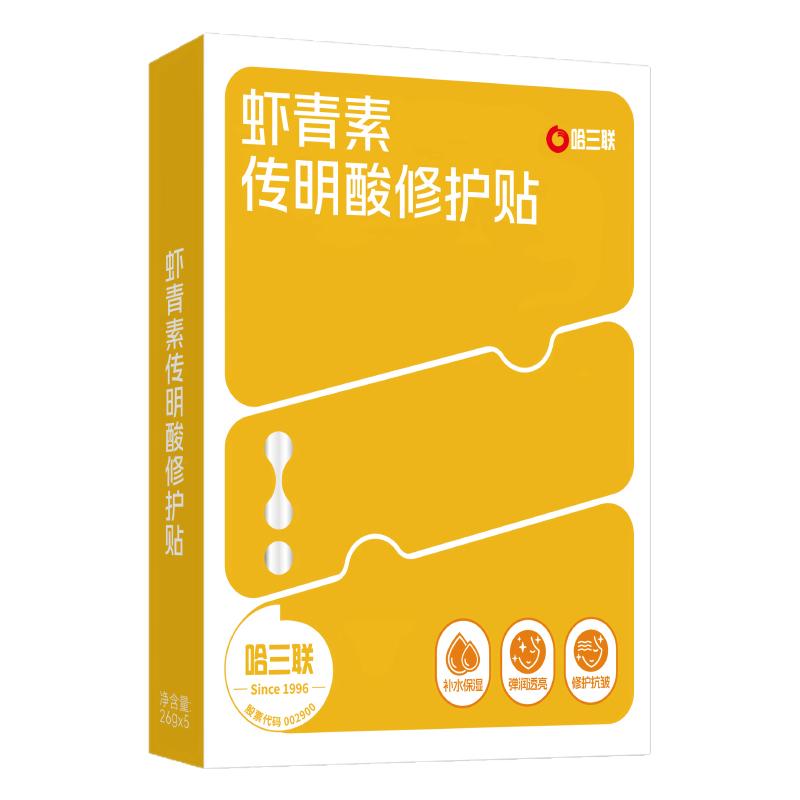 哈三联虾青素传明酸修护贴面膜补水保湿弹润透亮抗皱紧致改善暗沉