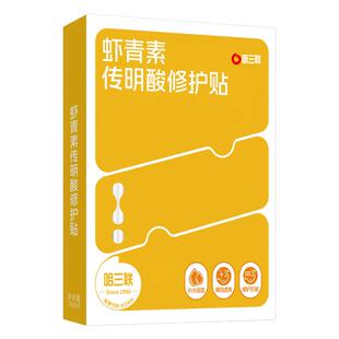 哈三联虾青素传明酸修护贴面膜补水保湿弹润透亮抗皱紧致改善暗沉