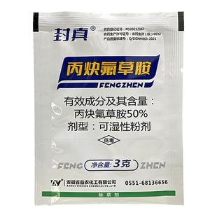 天使圣剑50%丙炔氟草胺缺铵花生棉花田苗前土壤封闭杂草种籽农药