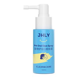 JHLY宠物口腔清洁喷雾猫咪狗狗牙齿去牙结石除口臭喷剂刷牙洁齿水