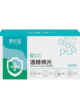 蓓安适旅行便携手机消毒湿巾