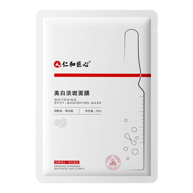 仁和匠心美白淡斑面膜含烟酰胺VC淡斑抗氧化提亮肤色补水保湿滋润