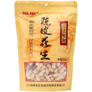 陈皮花生广东江门新会农家特产咸干纤维零食水煮即食带壳下酒搭档