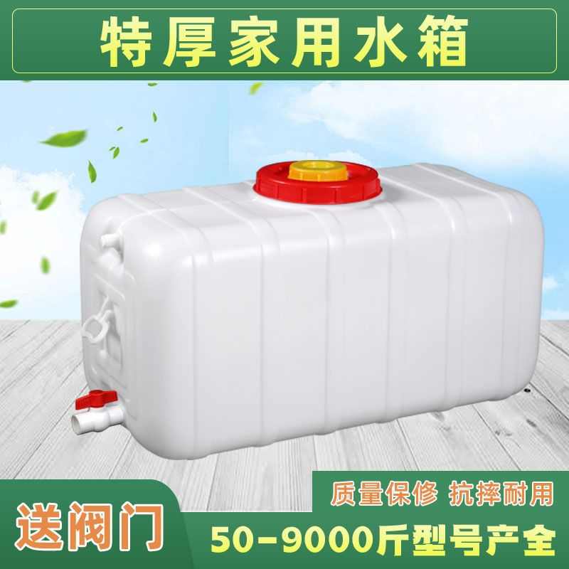 方形塑料水箱家用蓄水桶卧式储水用大号储水桶大容量存水塔储水罐