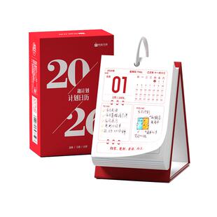 南国书香打卡日历2026年新款日程计划表台历自律提醒月历每日一撕