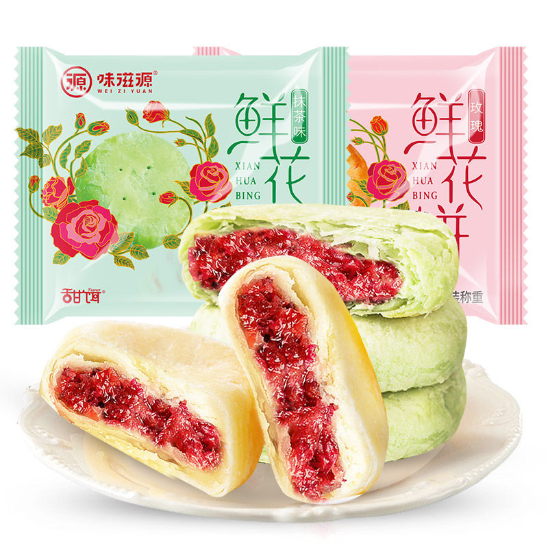 玫瑰鲜花饼云南特产糕点味滋源