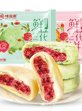 玫瑰鲜花饼云南特产糕点味滋源