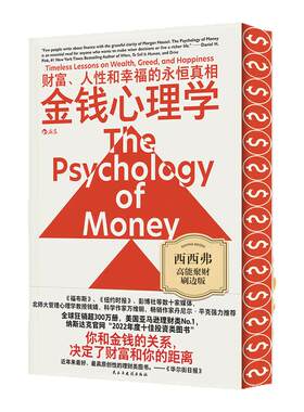 金钱心理学专享刷边版