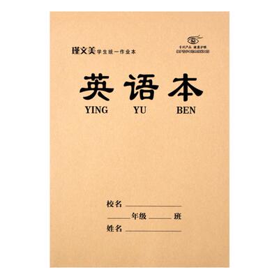 瑾文美24张双面作业本米黄防近视