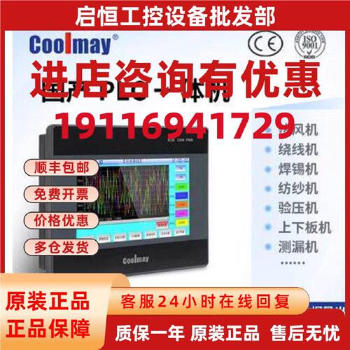 议价顾美7寸触摸屏PLC一体机MX3G-43C-22MT/22MRT/MX3G-70C-48MT/