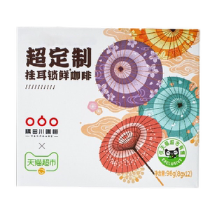 【超市独家】隅田川超定制锁鲜挂耳咖啡新鲜烘焙独立袋装