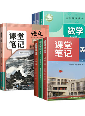 江苏专用七八九年级上册课堂笔记