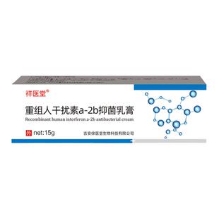 重组人干扰素a-2b抑菌凝胶乳膏正品a2b干扰素2ab男女用栓塞软膏