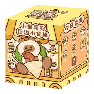 KKV正品TOWANT小猫阿狗街边小食摊毛绒盲盒萌趣玩偶公仔礼物