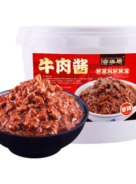 宫廷居牛肉酱商用火锅蘸料